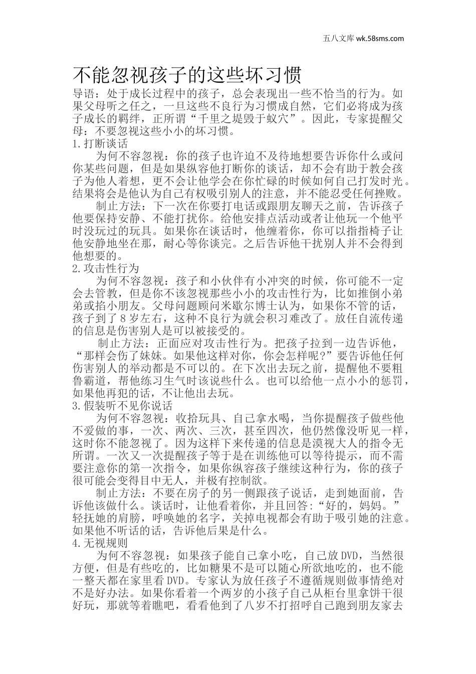 家长妙招_不能忽视孩子的这些坏习惯_第1页