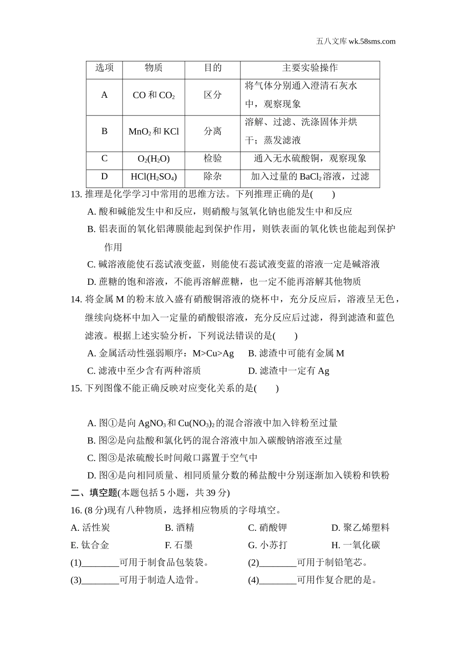 初中教学_初中化学_9化学科学版 典中点课件_典中点课件（春，下册）：9化科学版 期末测试卷_de94_典中点课件（春，下册）：9化科学版 期末测试卷_期末达标检测卷_第3页