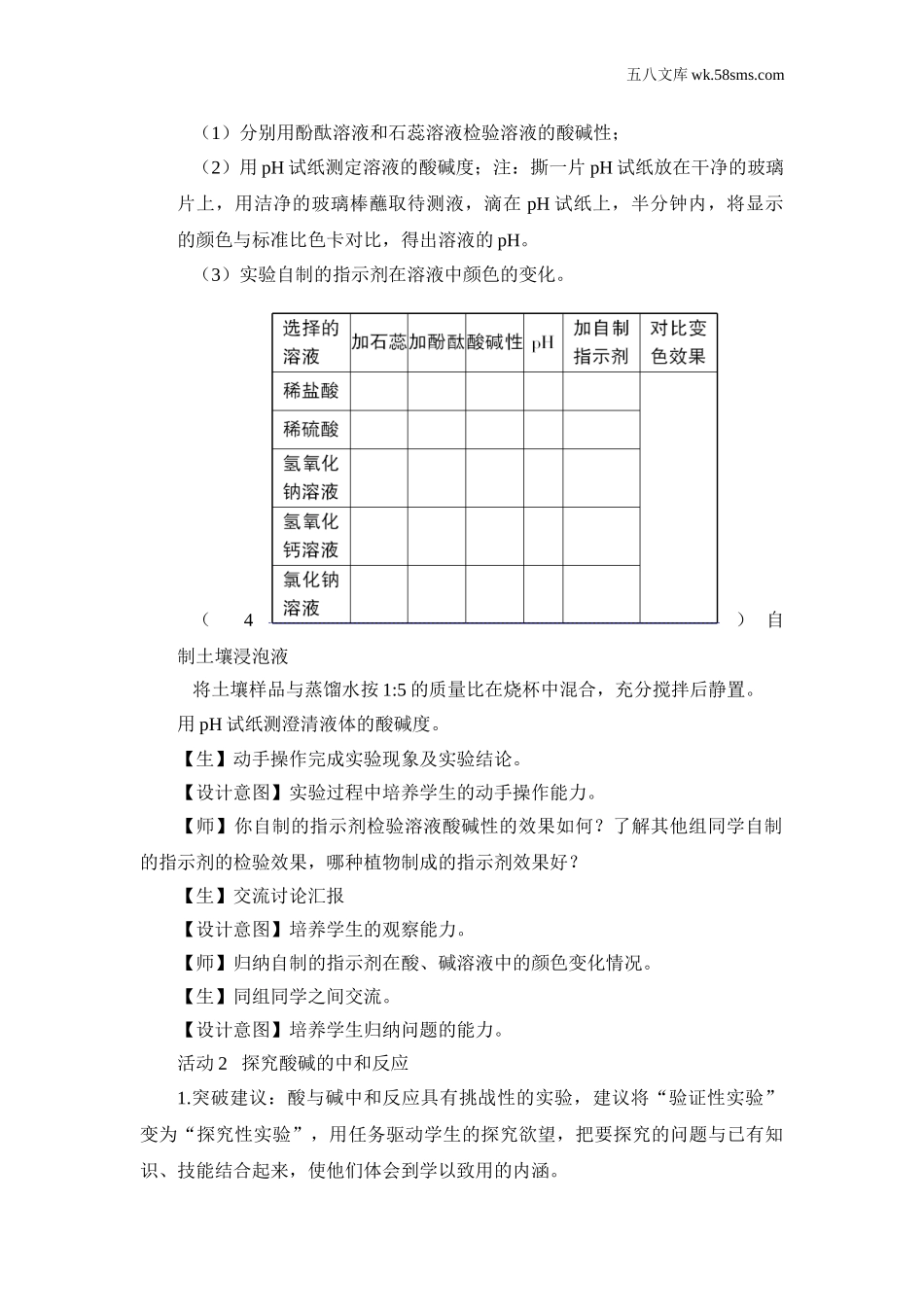 初中化学第七单元 常见的酸和碱_教案_到实验室去  探究酸和碱的化学性质_到实验室去  探究酸和碱的化学性质_第3页