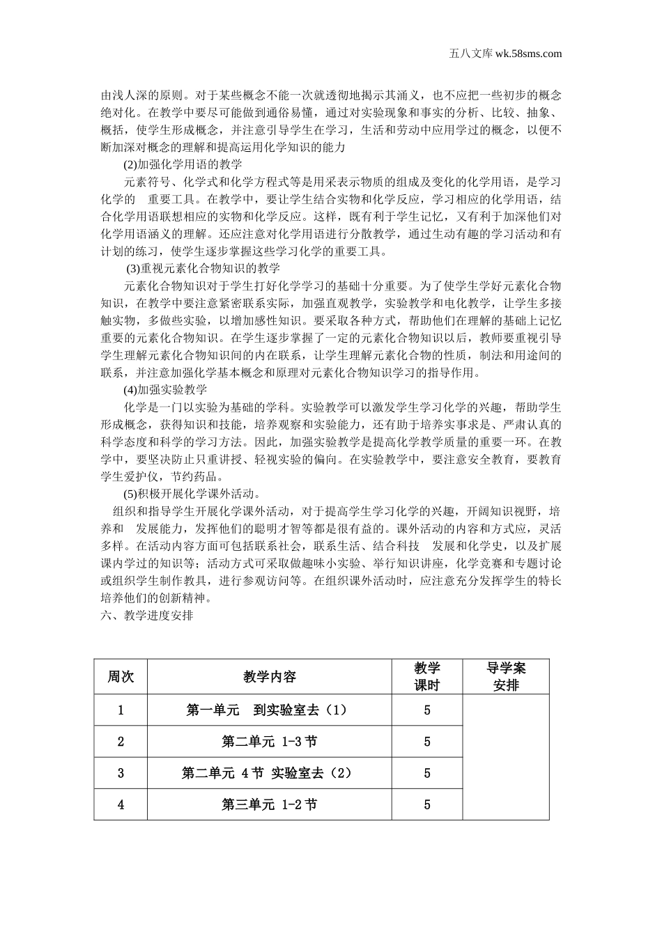 九年级化学上册（创业作业）_其他资源_教学计划+工作总结_教学计划3_第2页