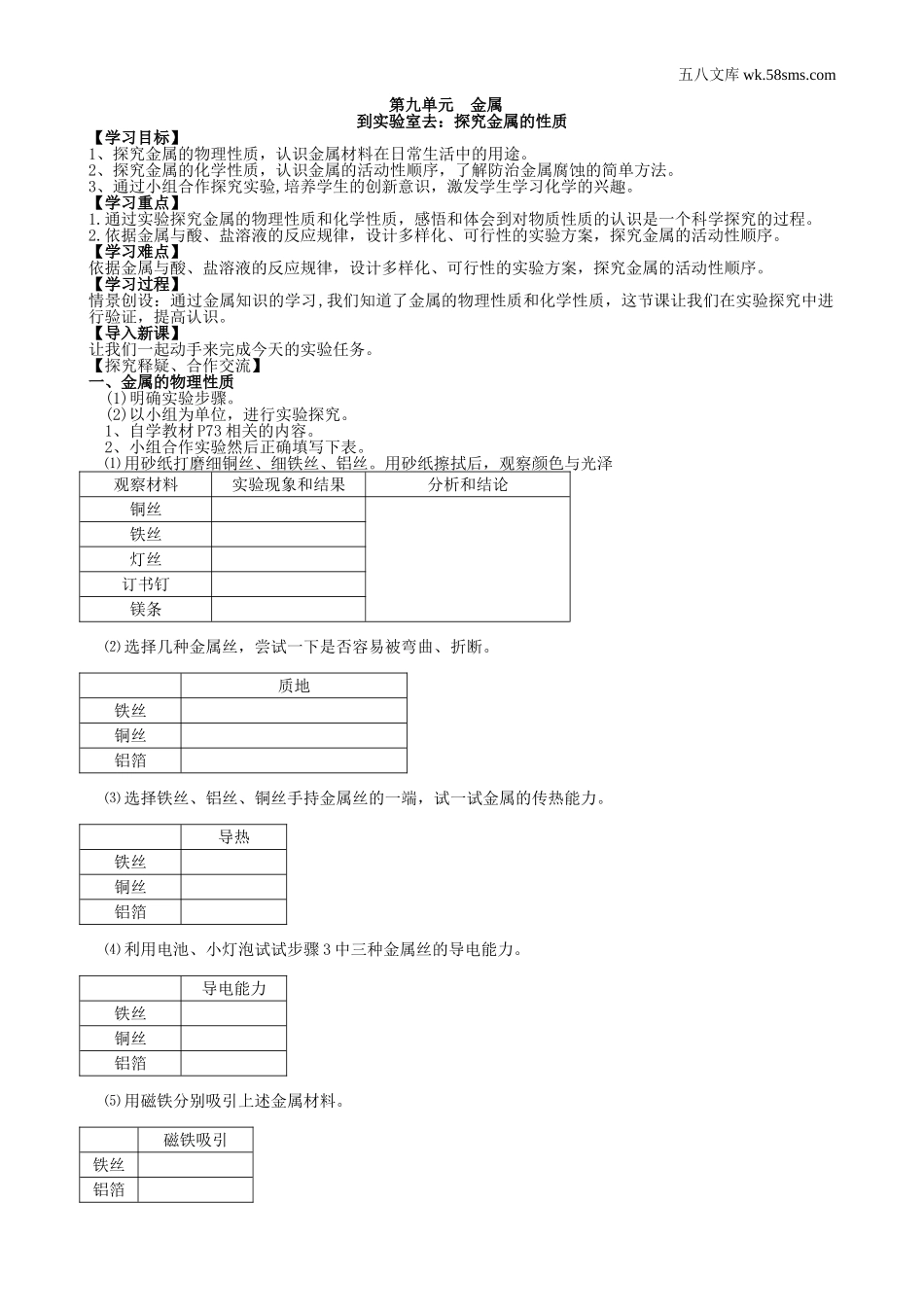 学案_学案1_第九单元  金属_到实验室去：探究金属的性质_第2页