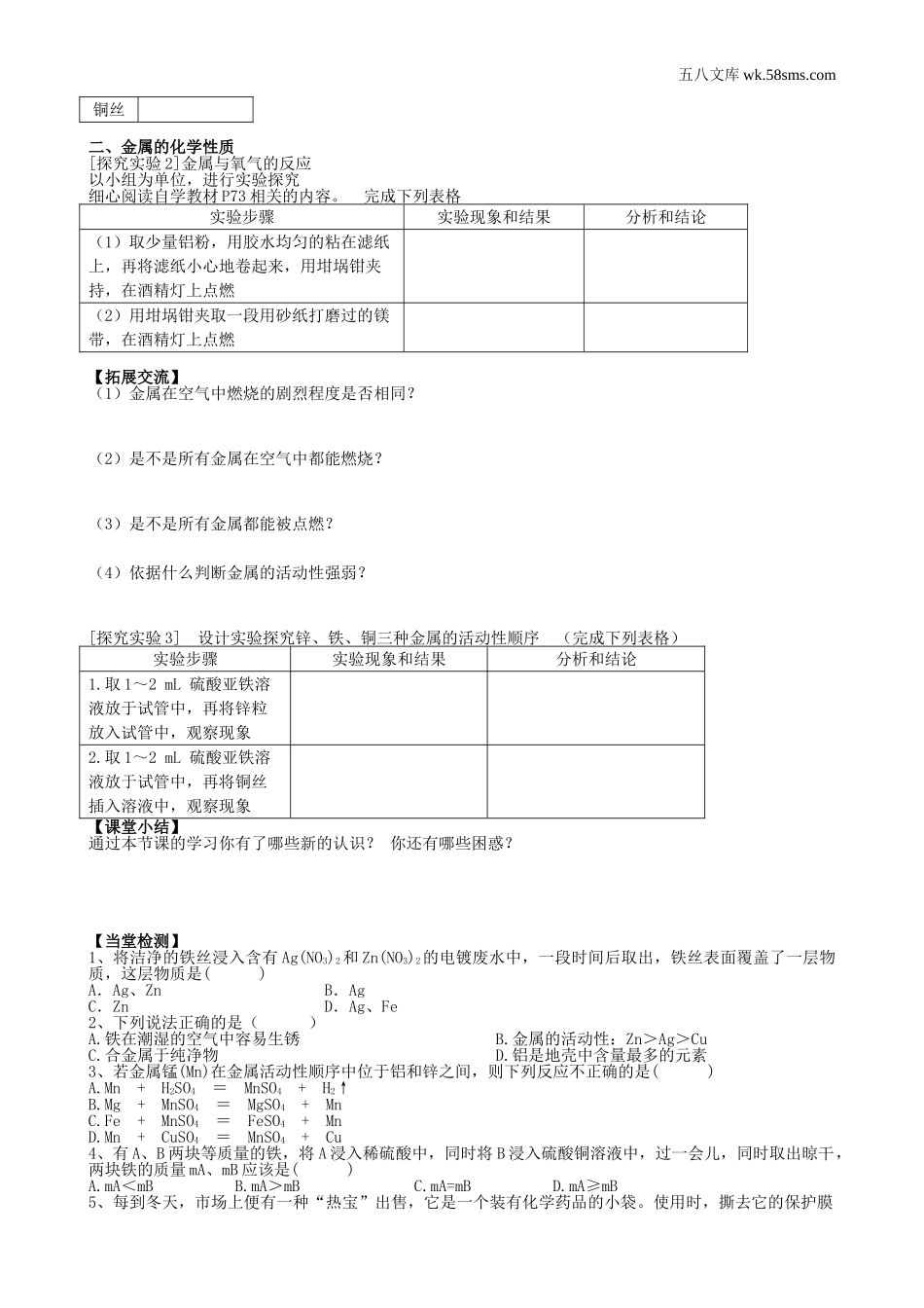 学案_学案1_第九单元  金属_到实验室去：探究金属的性质_第3页