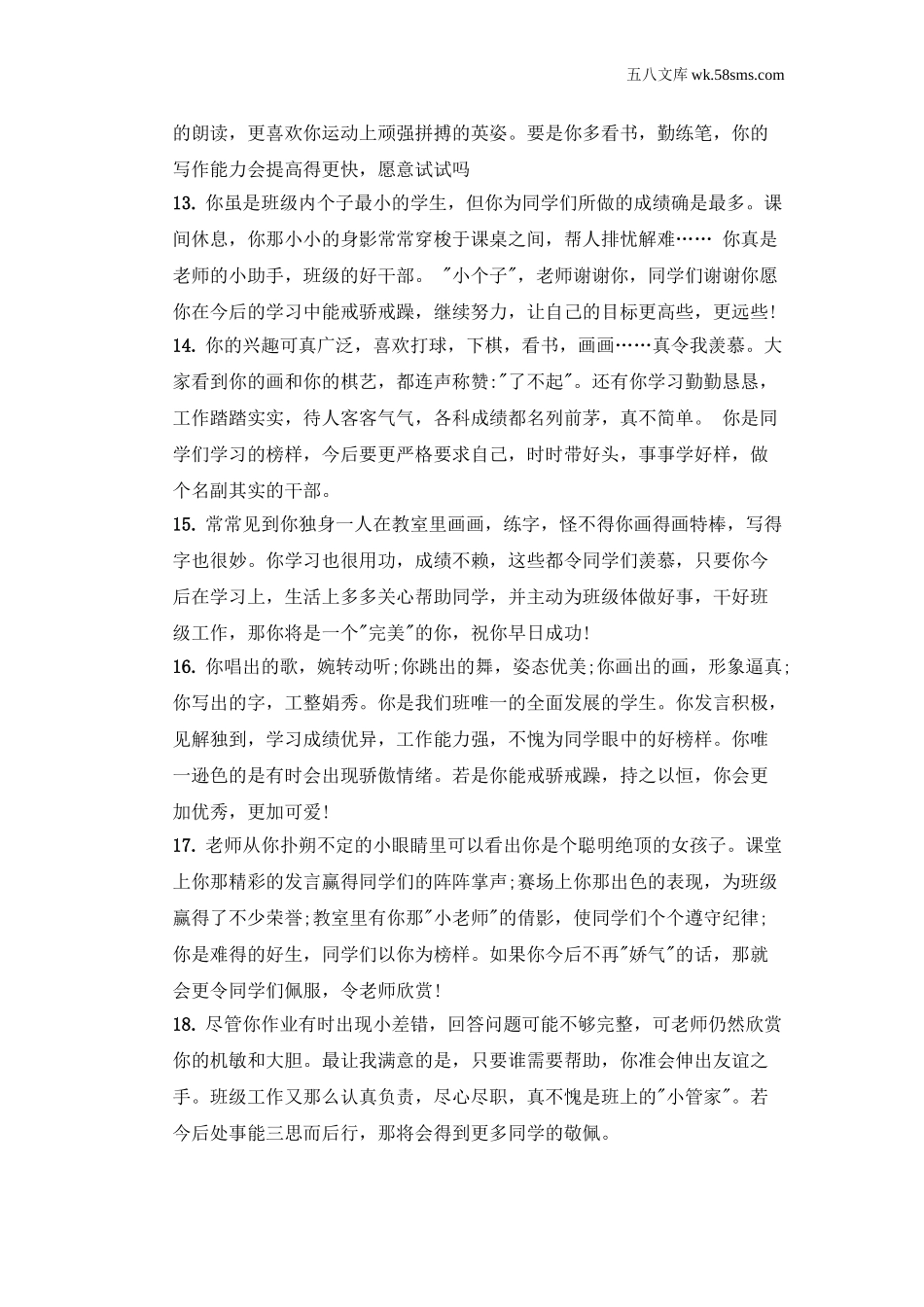 教师助手【常用表、评语】_教学课堂衔接语+学生评语_学生期末评语_学生评语2_第3页