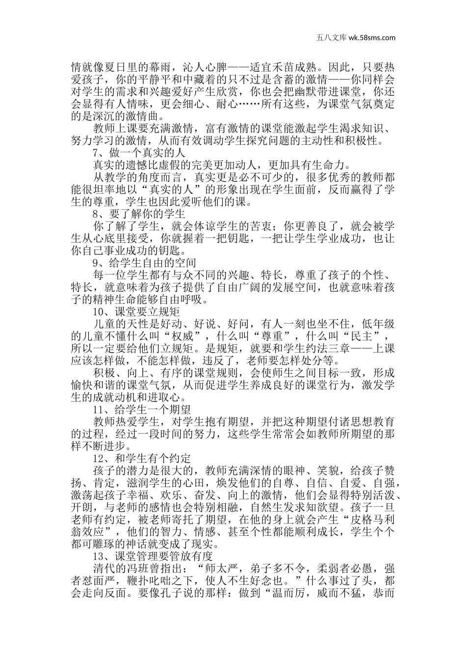 教育指南（学生、家长、教师）_教师启示_课堂管理的66个经典细节_第2页