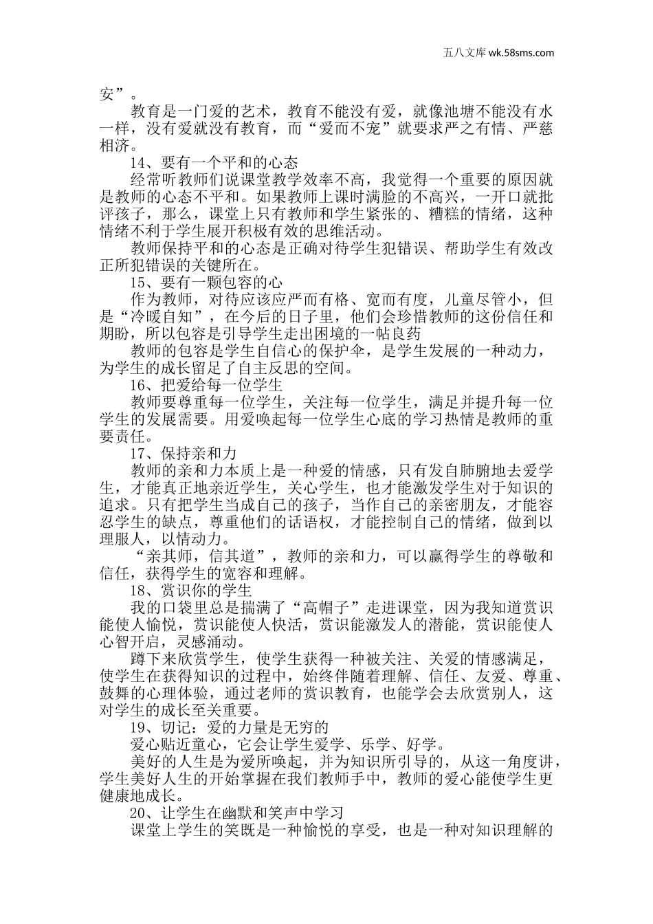 教育指南（学生、家长、教师）_教师启示_课堂管理的66个经典细节_第3页