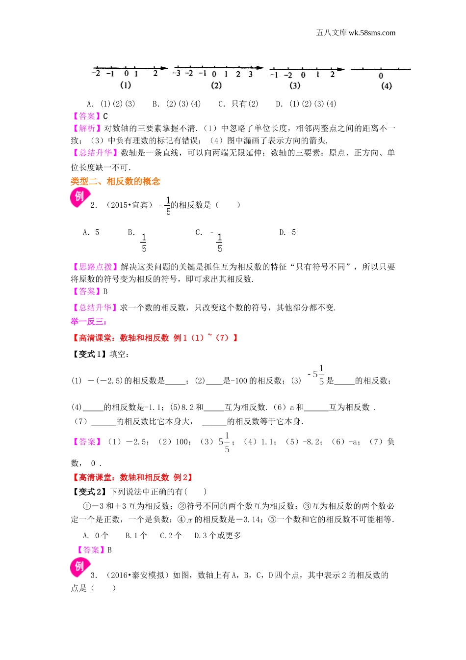 初一_数学_七上数学(通用练习题)_数轴与相反数(基础) 知识讲解_第2页