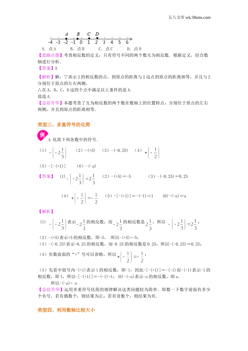 初一_数学_七上数学(通用练习题)_数轴与相反数(基础) 知识讲解_第3页