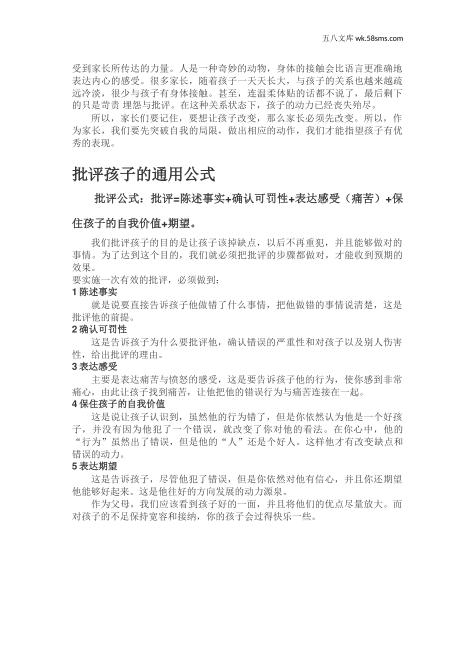 教师助手【常用表、评语】_教育指南（学生、家长、教师）_家长妙招_家庭教育离不开的教育公式_第2页