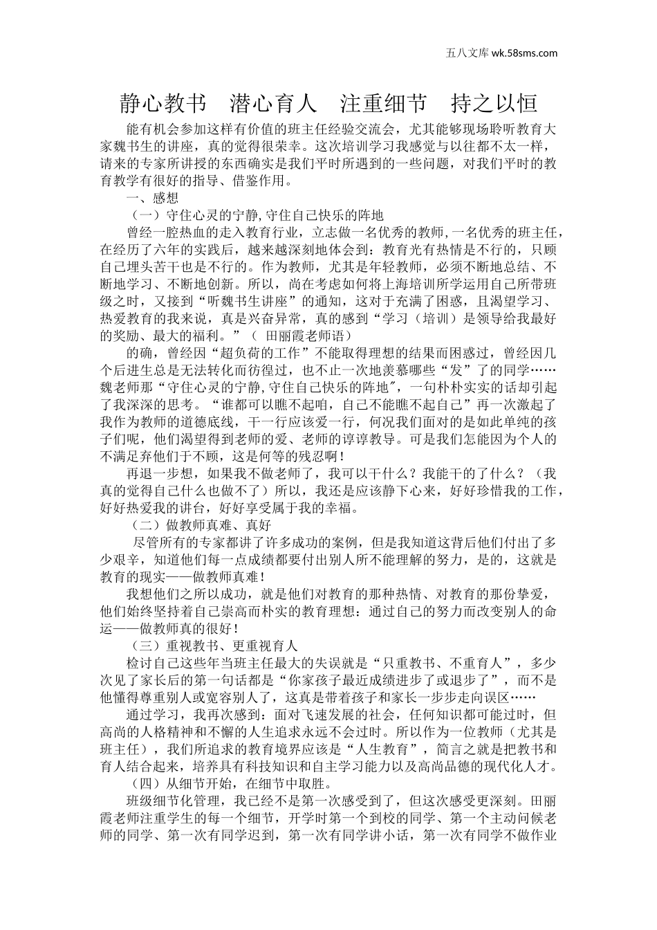 教师助手【常用表、评语】_教育指南（学生、家长、教师）_教师启示_静心教书  潜心育人  注重细节  持之以恒 _第1页