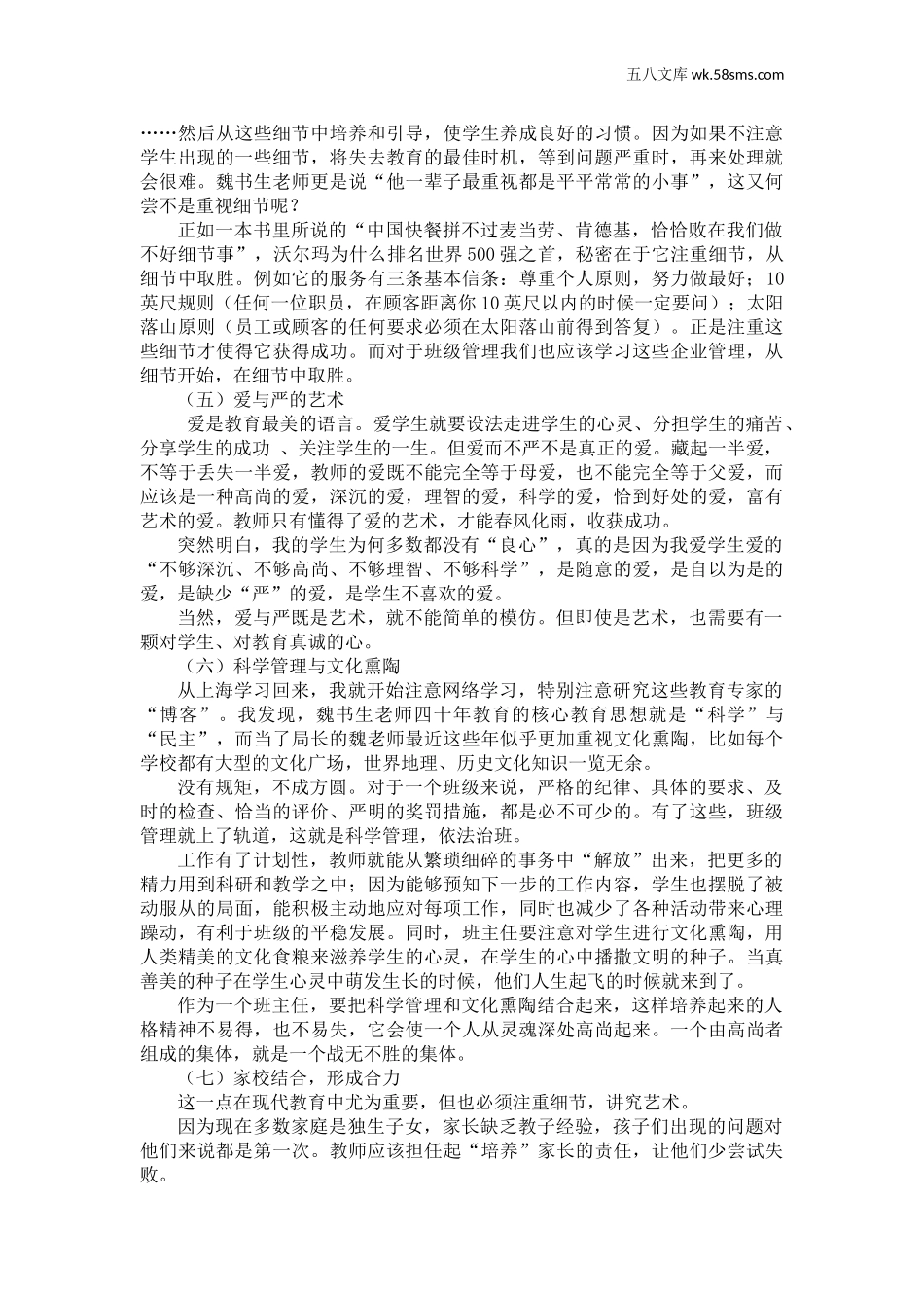 教师助手【常用表、评语】_教育指南（学生、家长、教师）_教师启示_静心教书  潜心育人  注重细节  持之以恒 _第2页