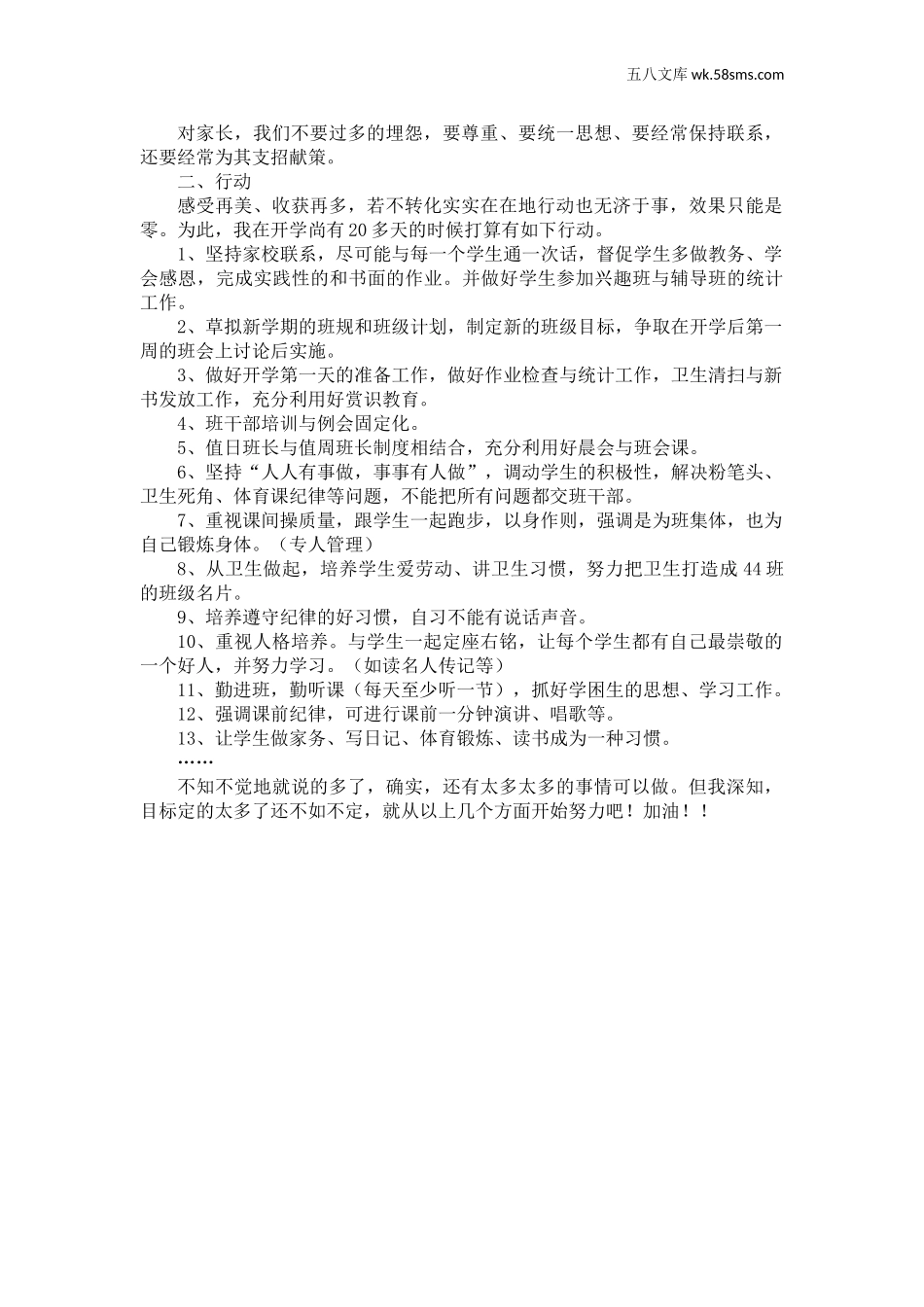 教师助手【常用表、评语】_教育指南（学生、家长、教师）_教师启示_静心教书  潜心育人  注重细节  持之以恒 _第3页