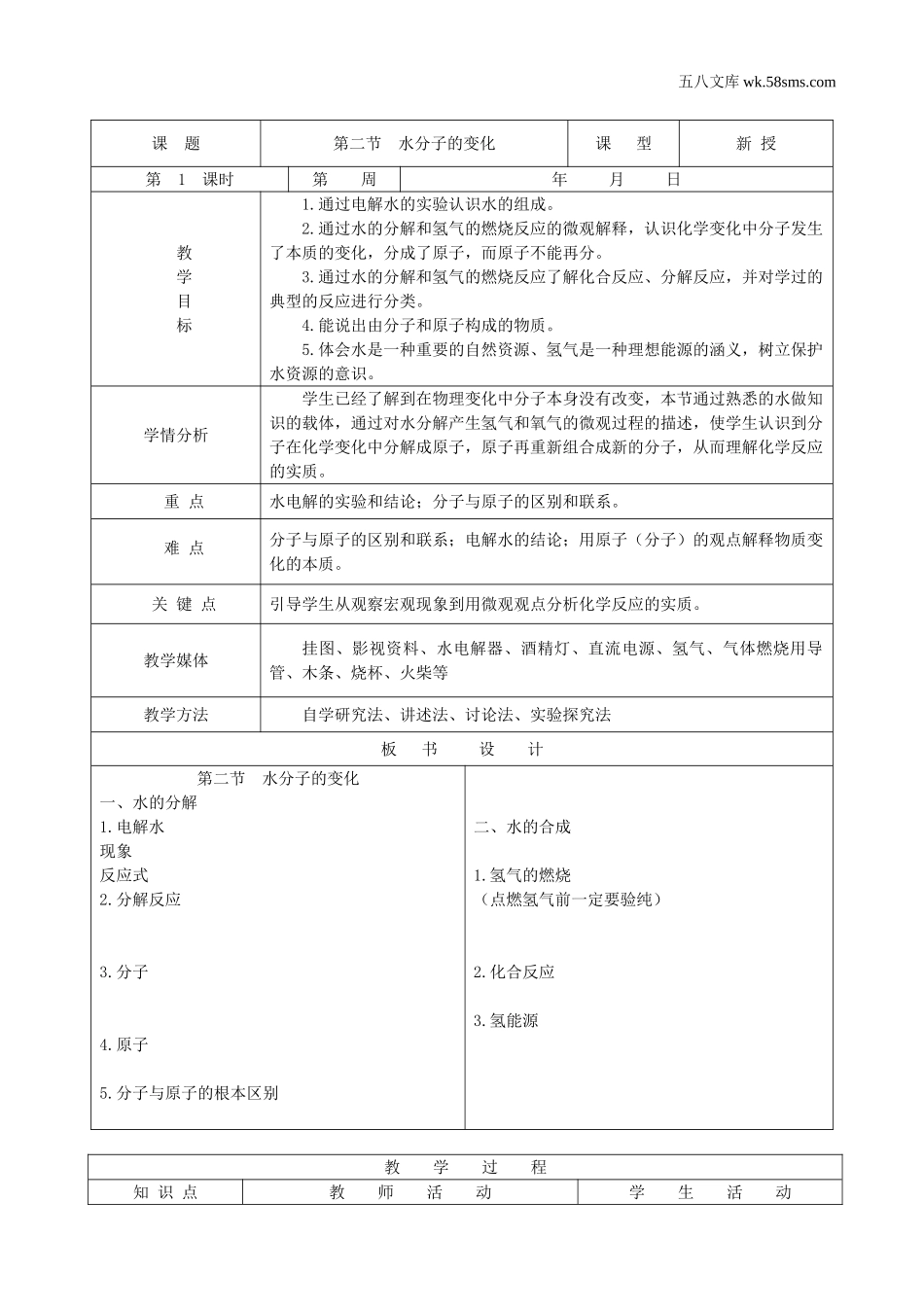 初中教学_初中化学九年级上册教学资源_教案_第二单元  探秘水世界_第二节  水分子的变化_第3页