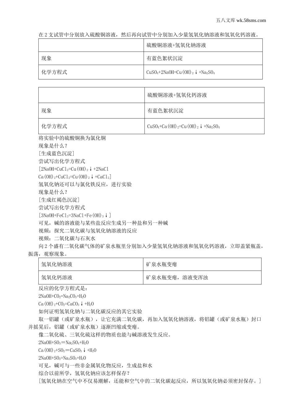 教案_教案2_第七单元   常见的酸和碱_第二节 碱及其性质 （第2课时）_第3页