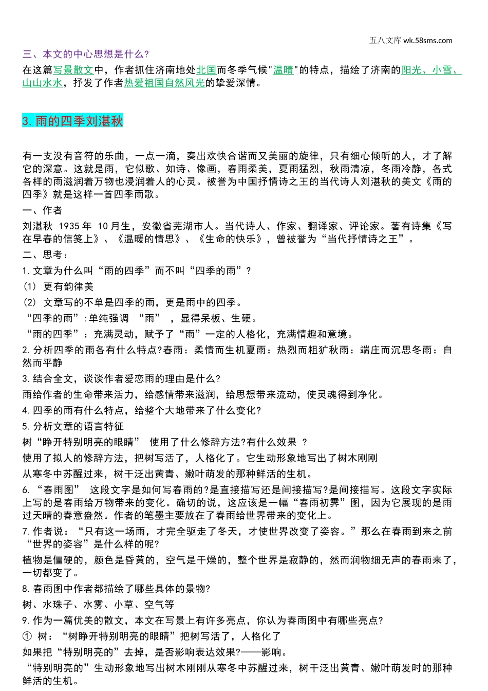 初一_语文_必背知识点_七年级上册语文必背知识点归纳总结_第2页