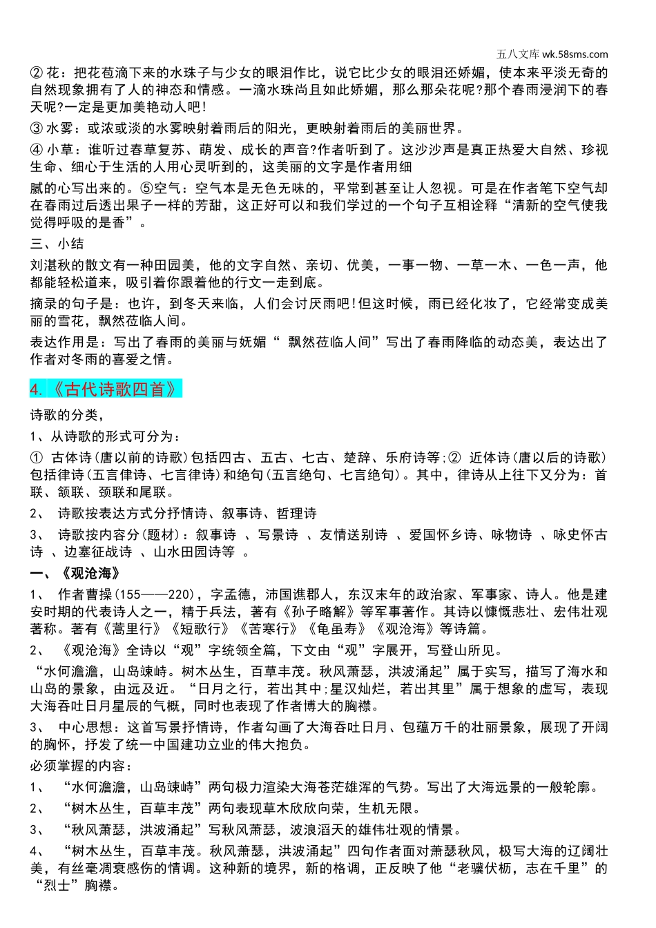 初一_语文_必背知识点_七年级上册语文必背知识点归纳总结_第3页