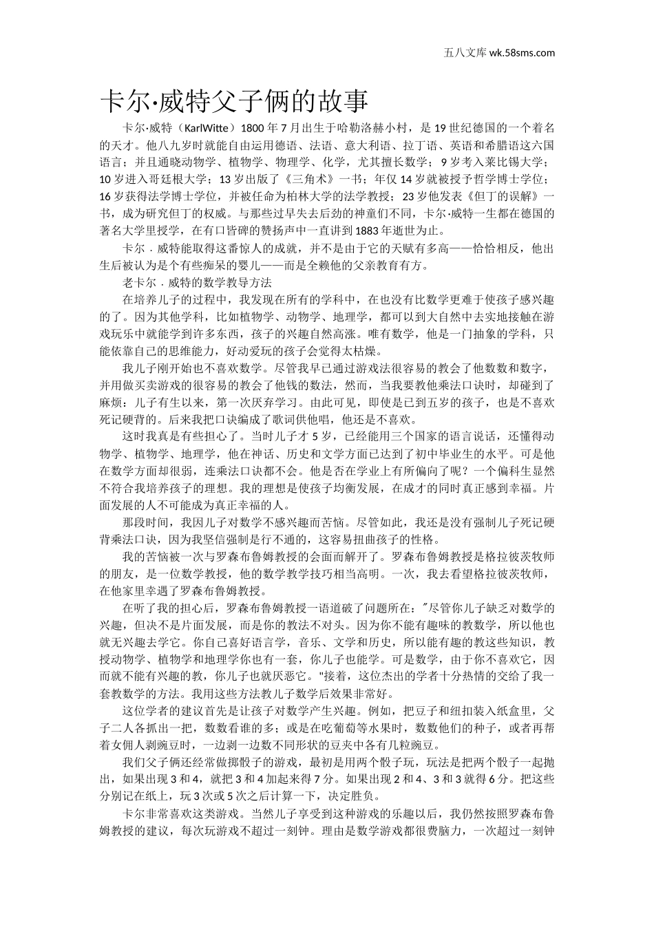 教师助手【常用表、评语】_教育指南（学生、家长、教师）_小故事_卡尔威特父子俩的故事_第1页