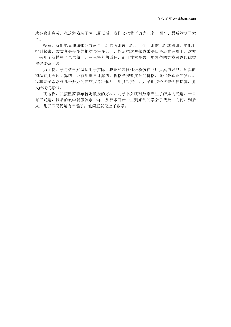 教师助手【常用表、评语】_教育指南（学生、家长、教师）_小故事_卡尔威特父子俩的故事_第2页