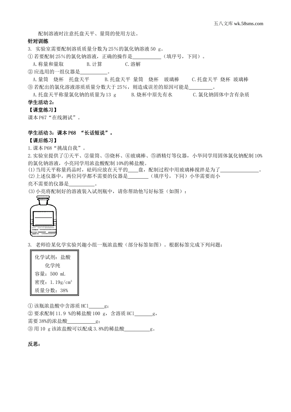 初中教学_初中化学九年级上册教学资源_学案_第三单元  溶液_第二节   溶液组成的定量表示_第3页