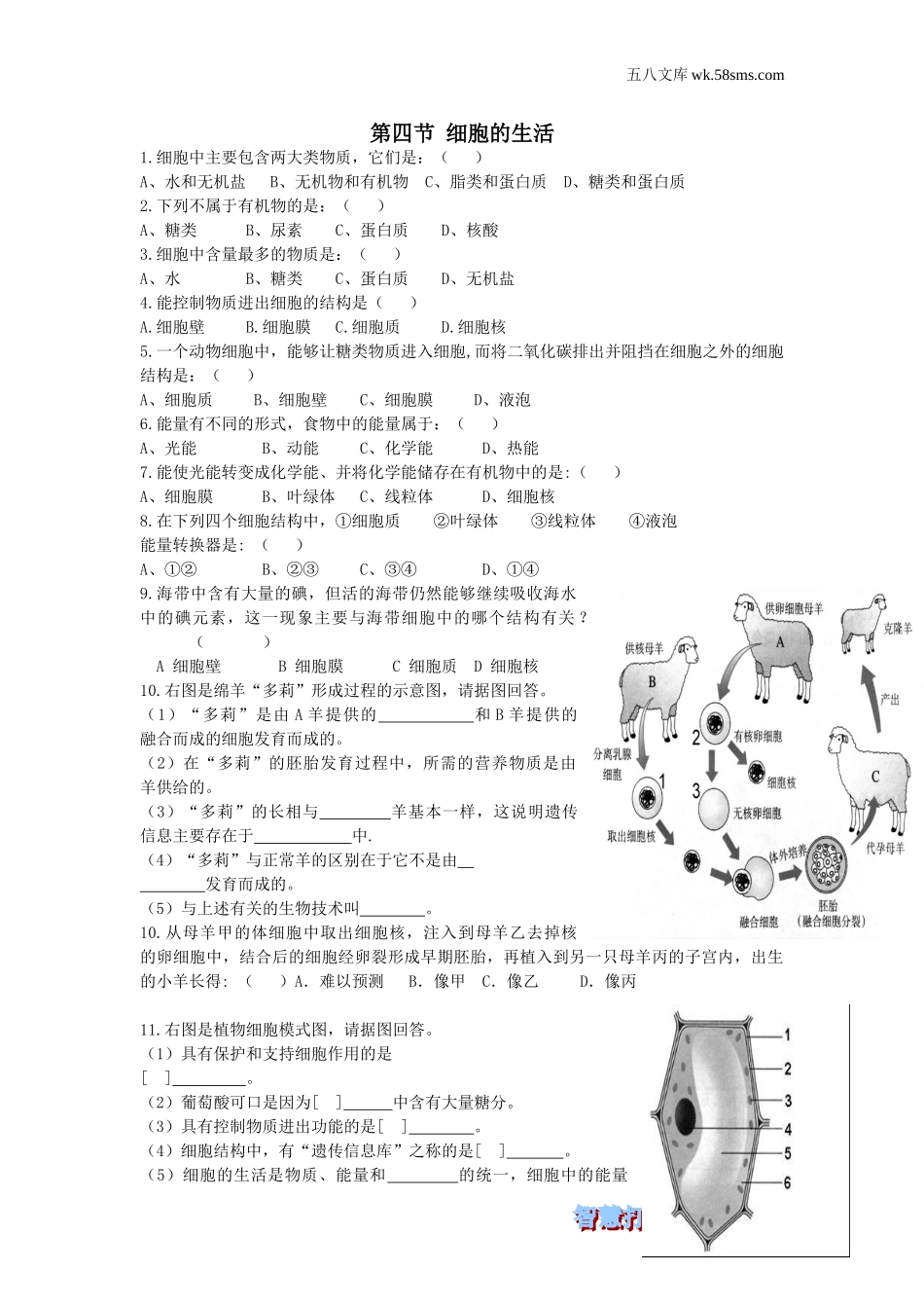 初一生物供教师补充选用_第2单元 生物体的结构层次_第1章 细胞是生命活动的基本单位_第四节 细胞的生活-课时训练_第1页