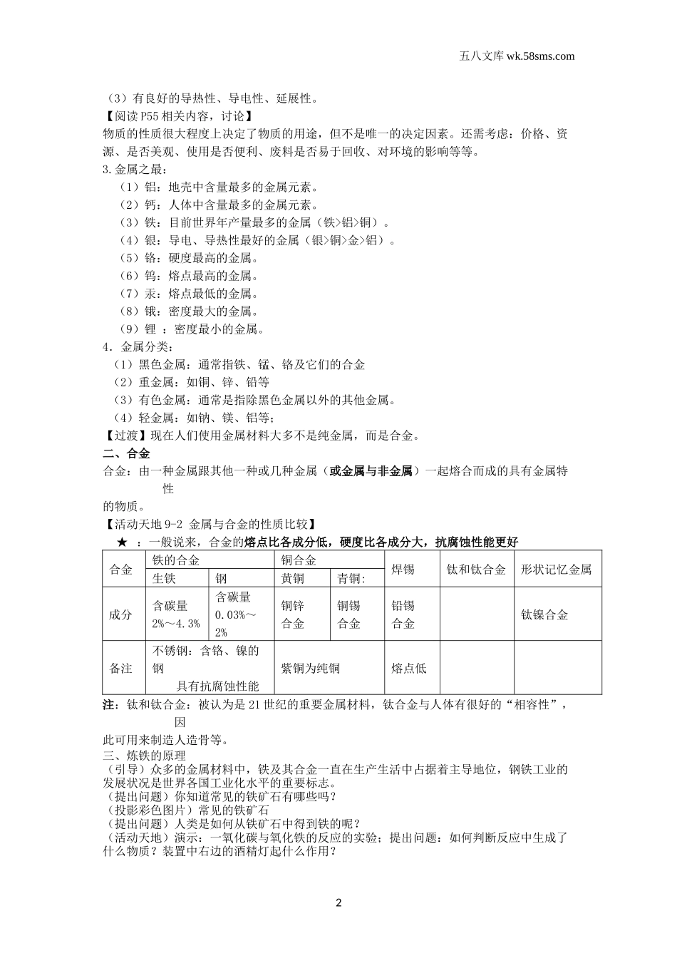 初中化学_第九单元_9.1常见的金属材料_第2页