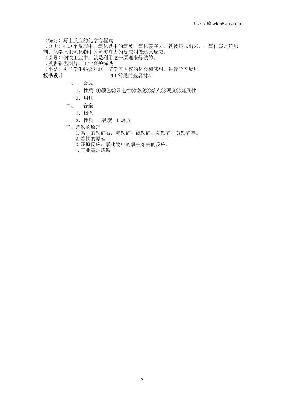 初中化学_第九单元_9.1常见的金属材料_第3页