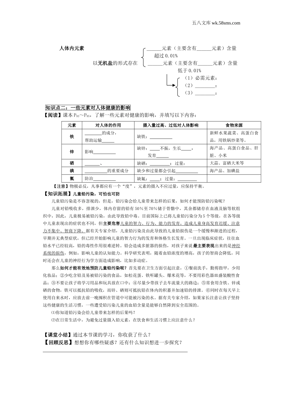 第1课时 食物中的营养素（导学案1）_第2页