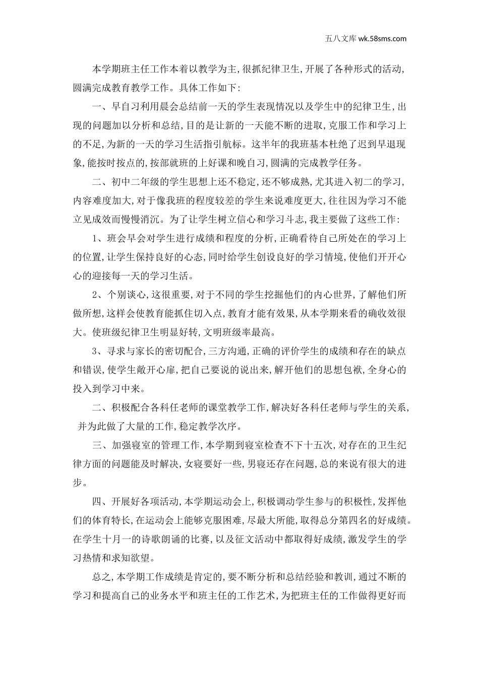 教师工作总结_班主任计划和总结_第一学期班主任工作总结_第1页