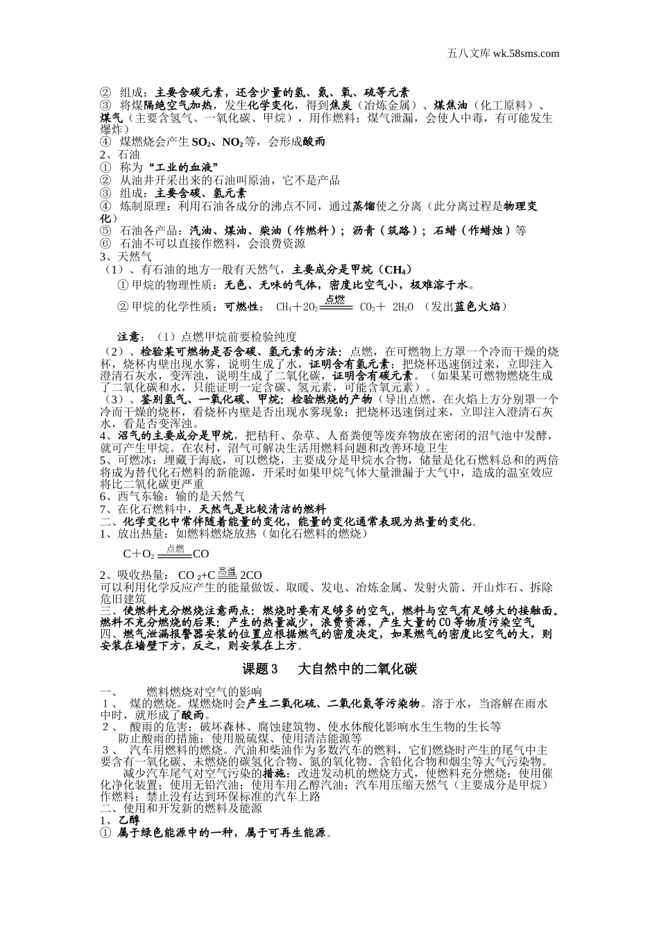 初中教学_初中化学_89年级化学教学资料_九化上-教学资源_第六单元 燃烧和燃料_辅教资料_知识归纳_燃烧与燃料 知识点_第2页