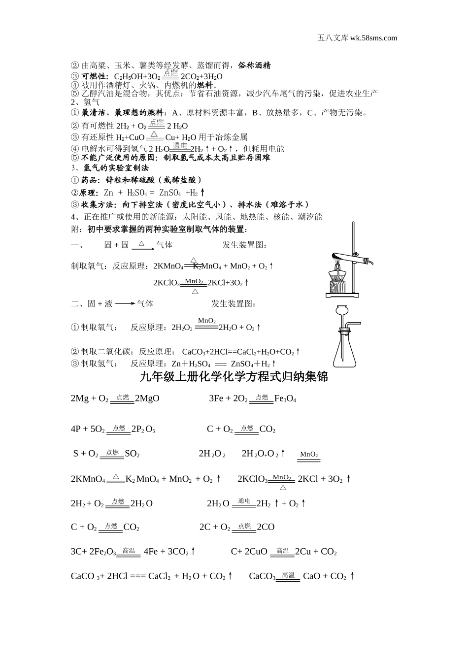 初中教学_初中化学_89年级化学教学资料_九化上-教学资源_第六单元 燃烧和燃料_辅教资料_知识归纳_燃烧与燃料 知识点_第3页