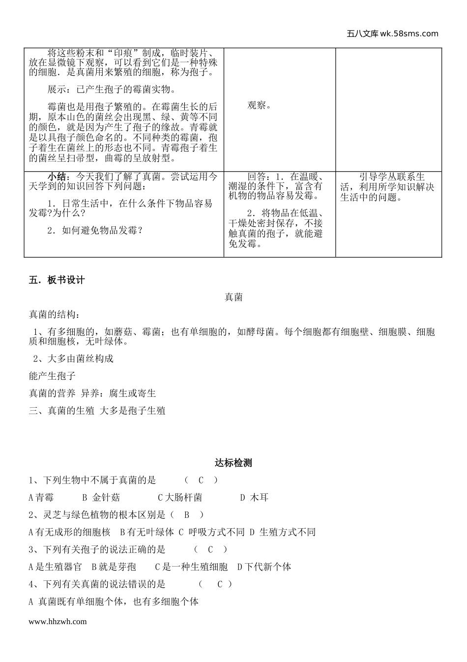 初中教学_生物_8年级生物RJ版上册（新教案）_第5单元  生物圈中的其他生物_第4章  分布广泛的细菌和真菌_第3节     真菌_第3页