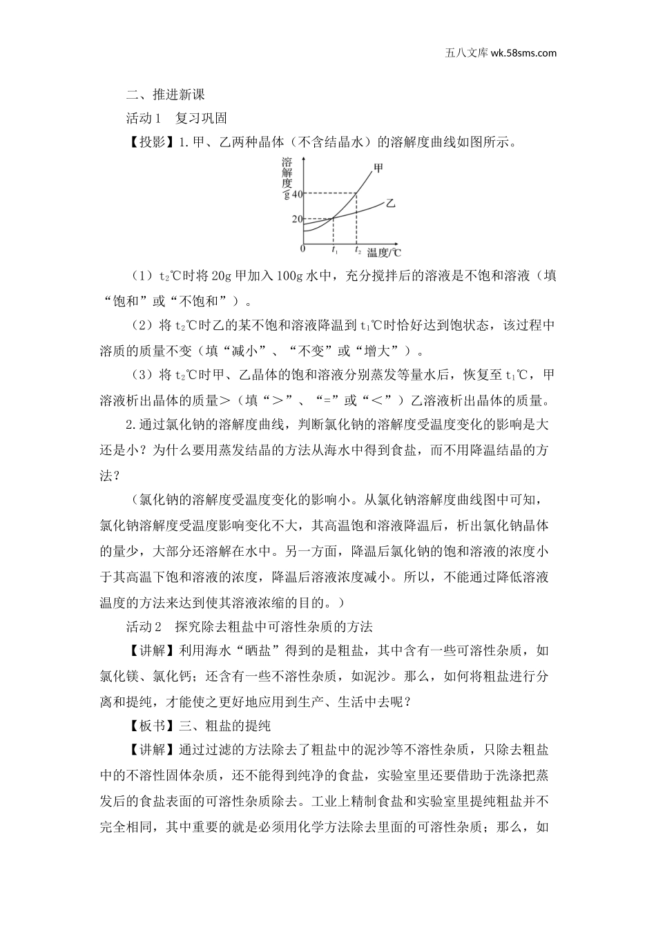 初中化学九年级化学下册_教案_第八单元 海水中的化学_第二节 海水“晒盐”_第3课时  粗盐的提纯_第3课时  粗盐的提纯_第2页