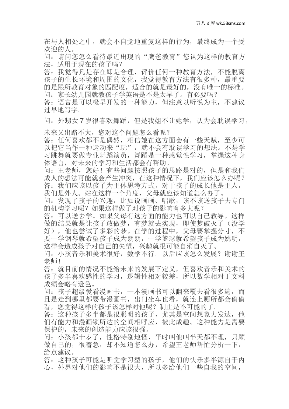 教师助手【常用表、评语】_教育指南（学生、家长、教师）_家长妙招_专家解答：如何激发和培养孩子的潜能？_第2页