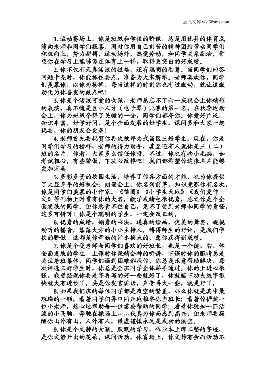 教学课堂衔接语+学生评语_学生期末评语_按特长评语_第1页