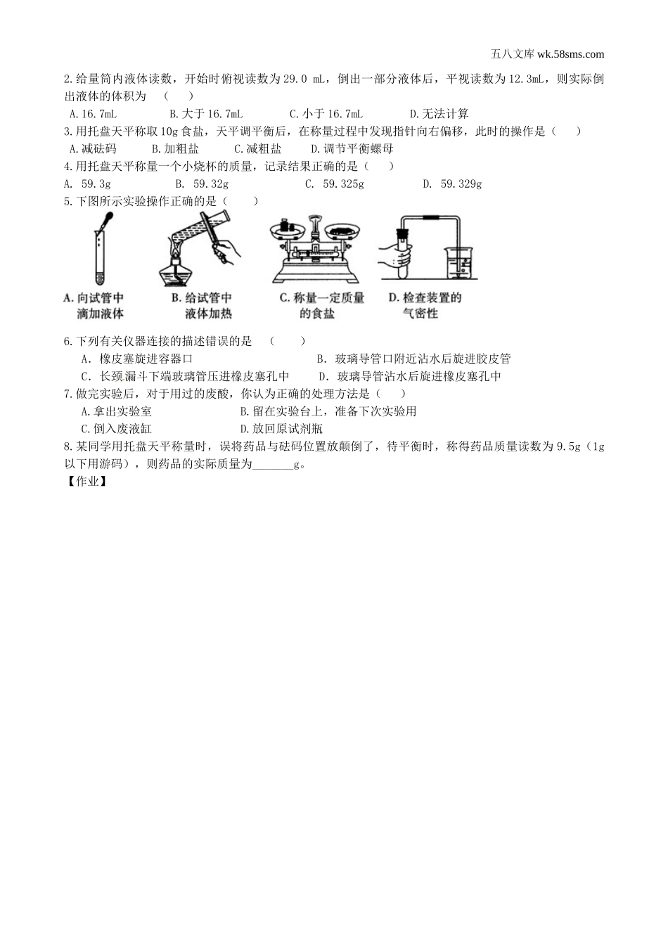 初中教学_初中化学九年级上册教学资源_学案_第二单元  探秘水世界_到实验室去：实验基本技能训练（二）_第2页