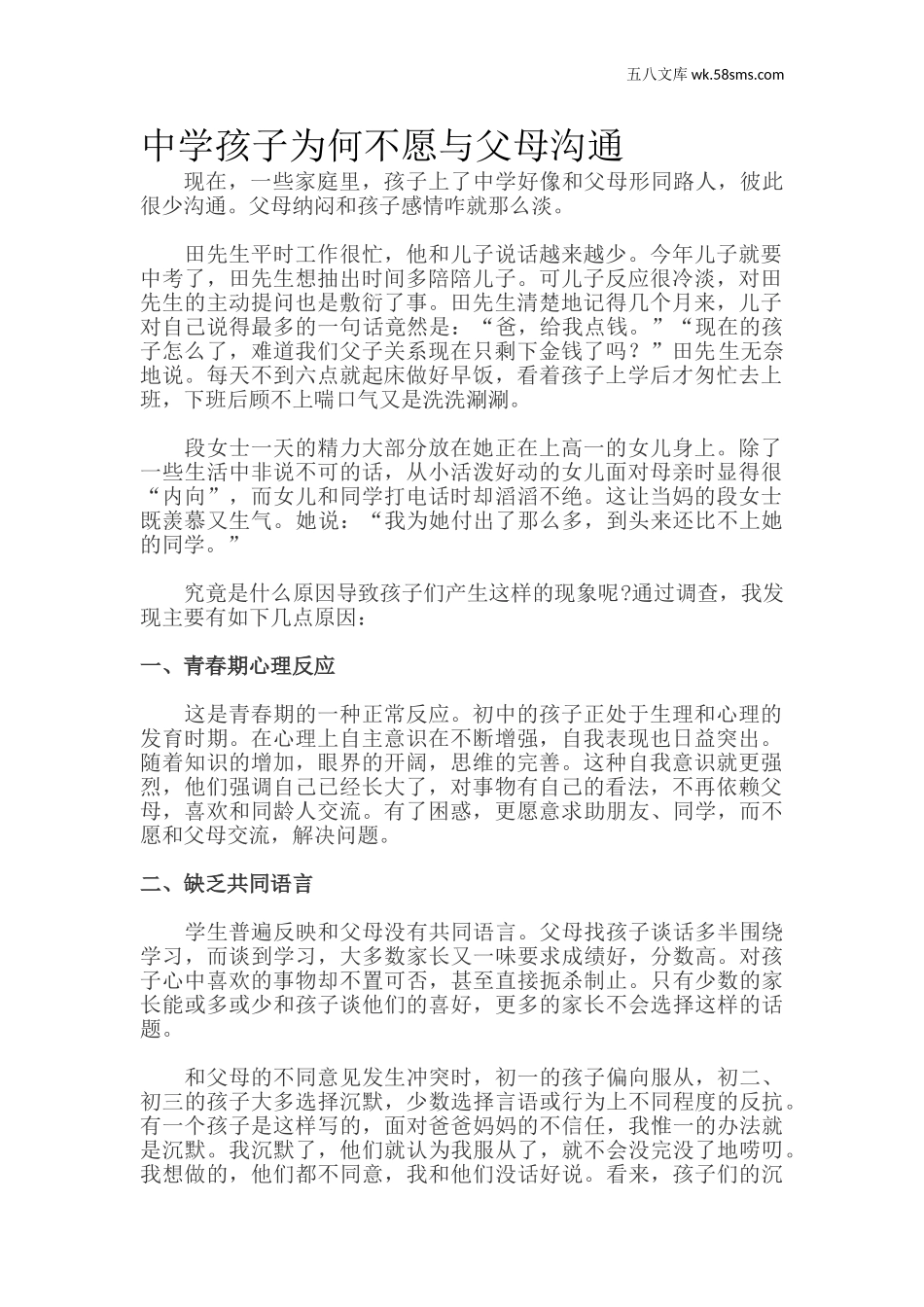 教师助手【常用表、评语】_教育指南（学生、家长、教师）_家长妙招_中学孩子为何不愿与父母沟通_第1页