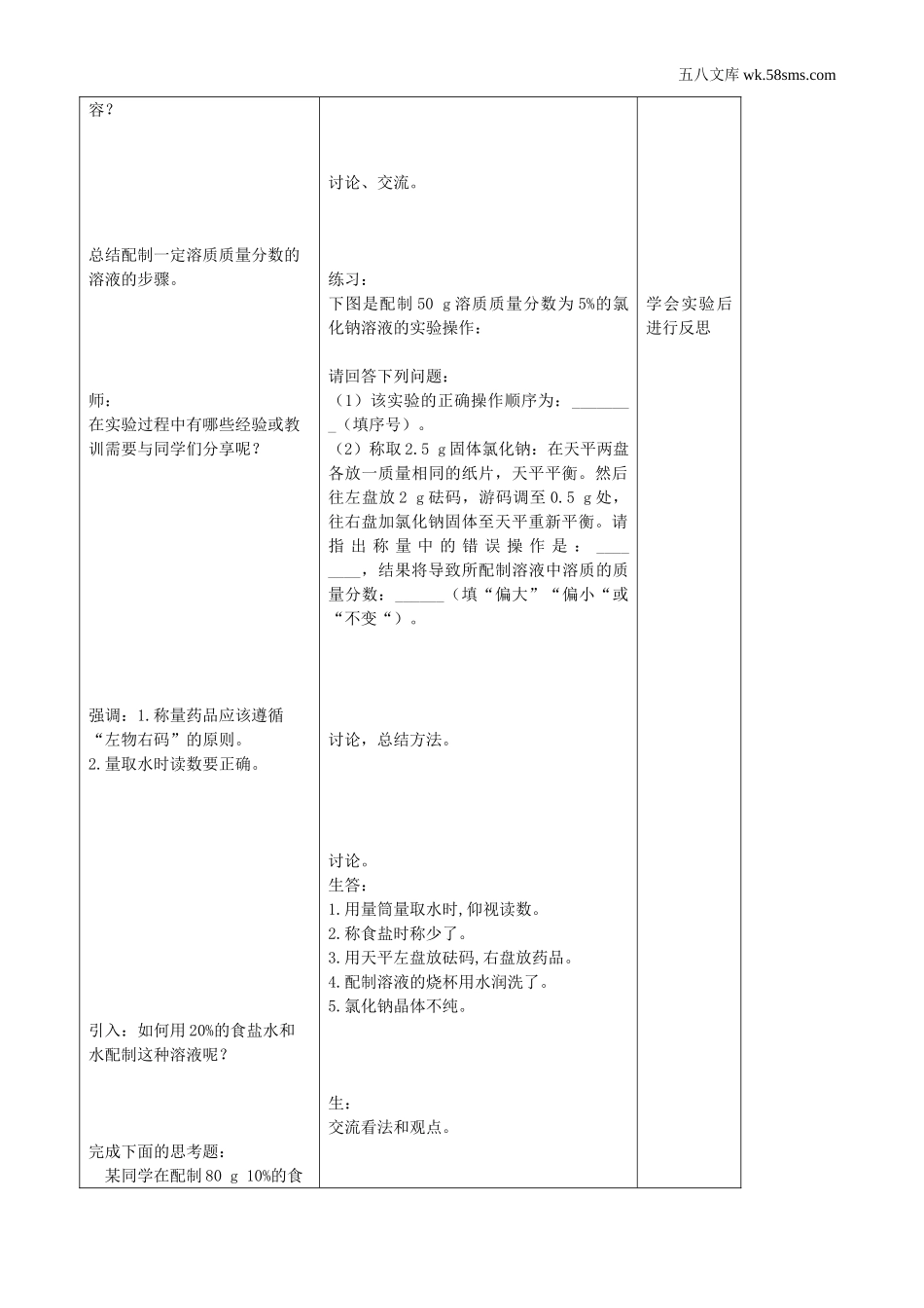 初中教学_初中化学九年级上册教学资源_教案_第三单元  溶液_到实验室去：配制一定质量分数的溶液_第3页