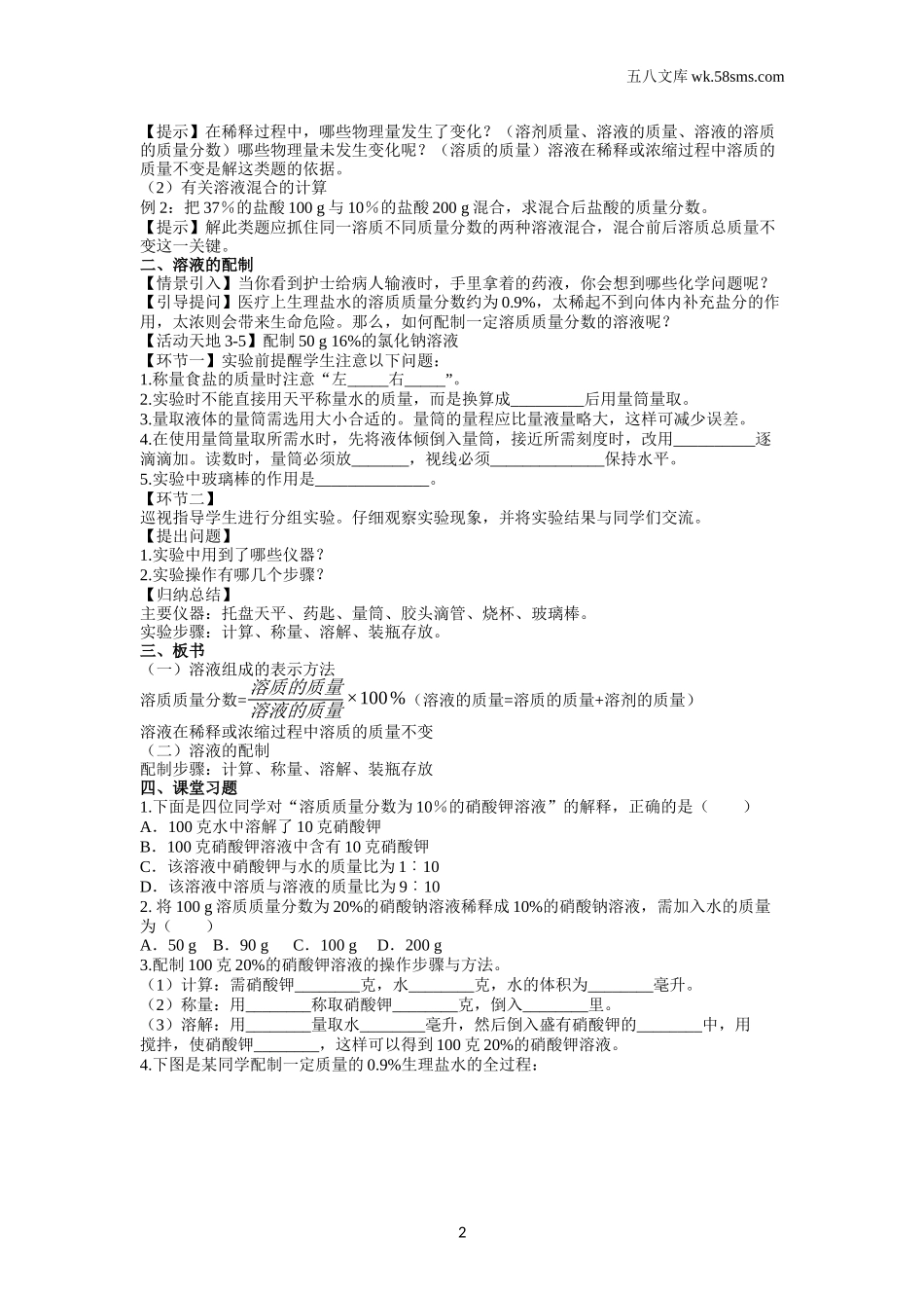 初中化学_第三单元_3.2溶液组成的定量表示_第2页