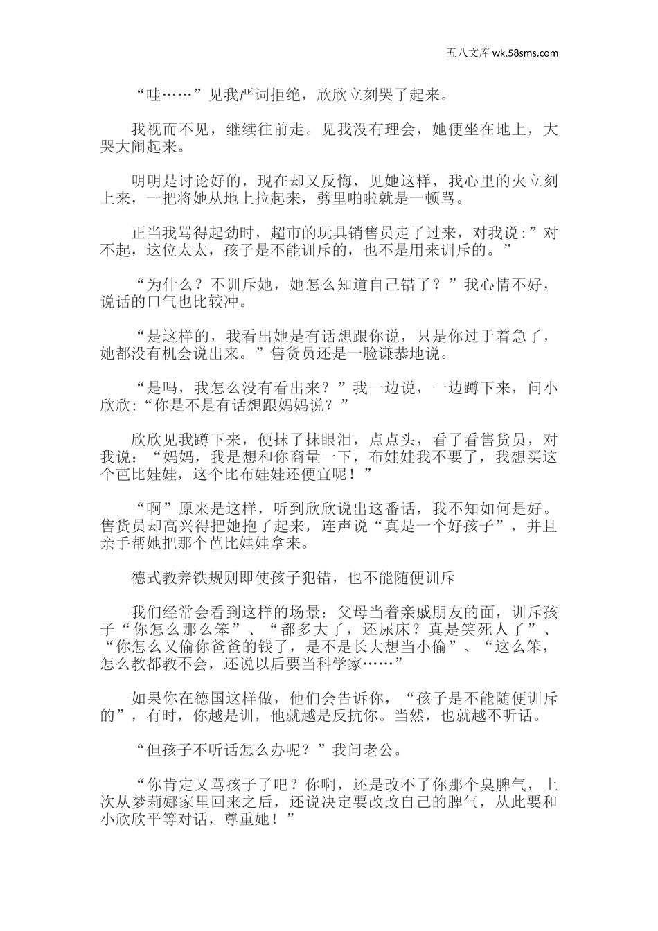 教师助手【常用表、评语】_教育指南（学生、家长、教师）_家长误区_孩子也有尊严_第2页