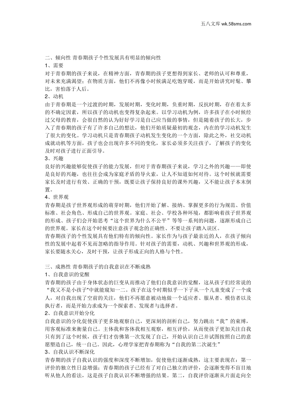 教师助手【常用表、评语】_教育指南（学生、家长、教师）_案例分析_案例4_第2页