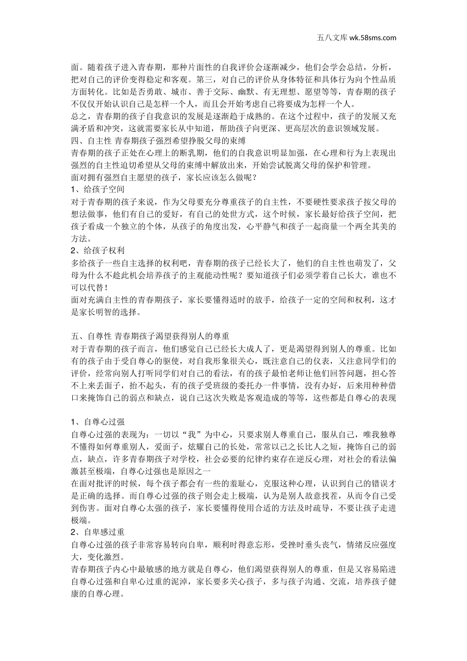 教师助手【常用表、评语】_教育指南（学生、家长、教师）_案例分析_案例4_第3页