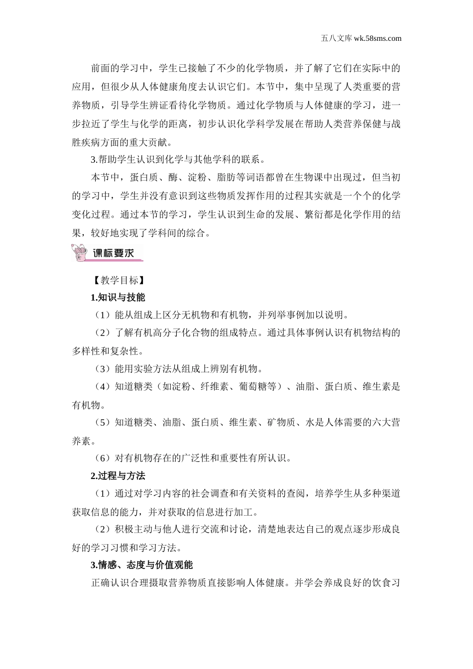 初中化学第十单元 化学与健康_教案_第一节 食物中的有机物_第2页