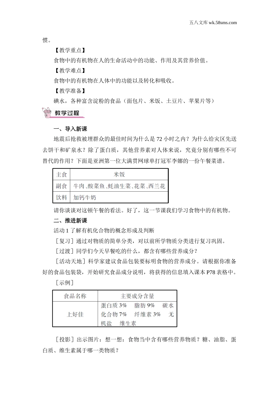 初中化学第十单元 化学与健康_教案_第一节 食物中的有机物_第3页