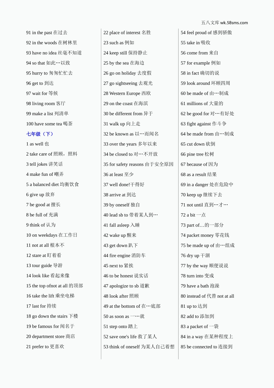 初一_英语_重点短语、句型_七年级英语全册重点短语_第2页