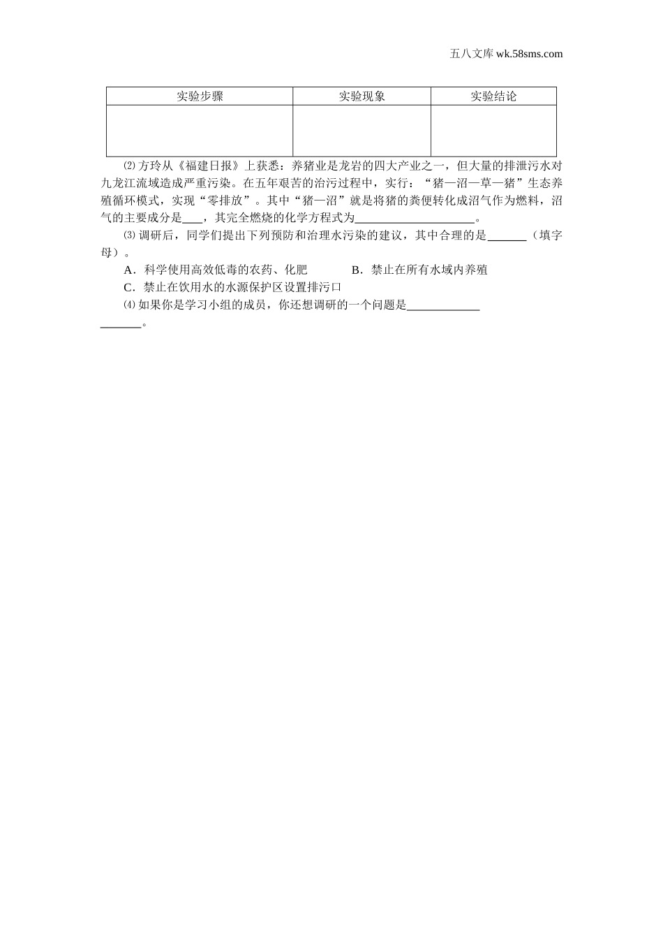 初中教学_初中化学_89年级化学教学资料_九化上-教学资源_第二单元 探秘水世界_辅教资料_课时练习_探秘水世界_第2页