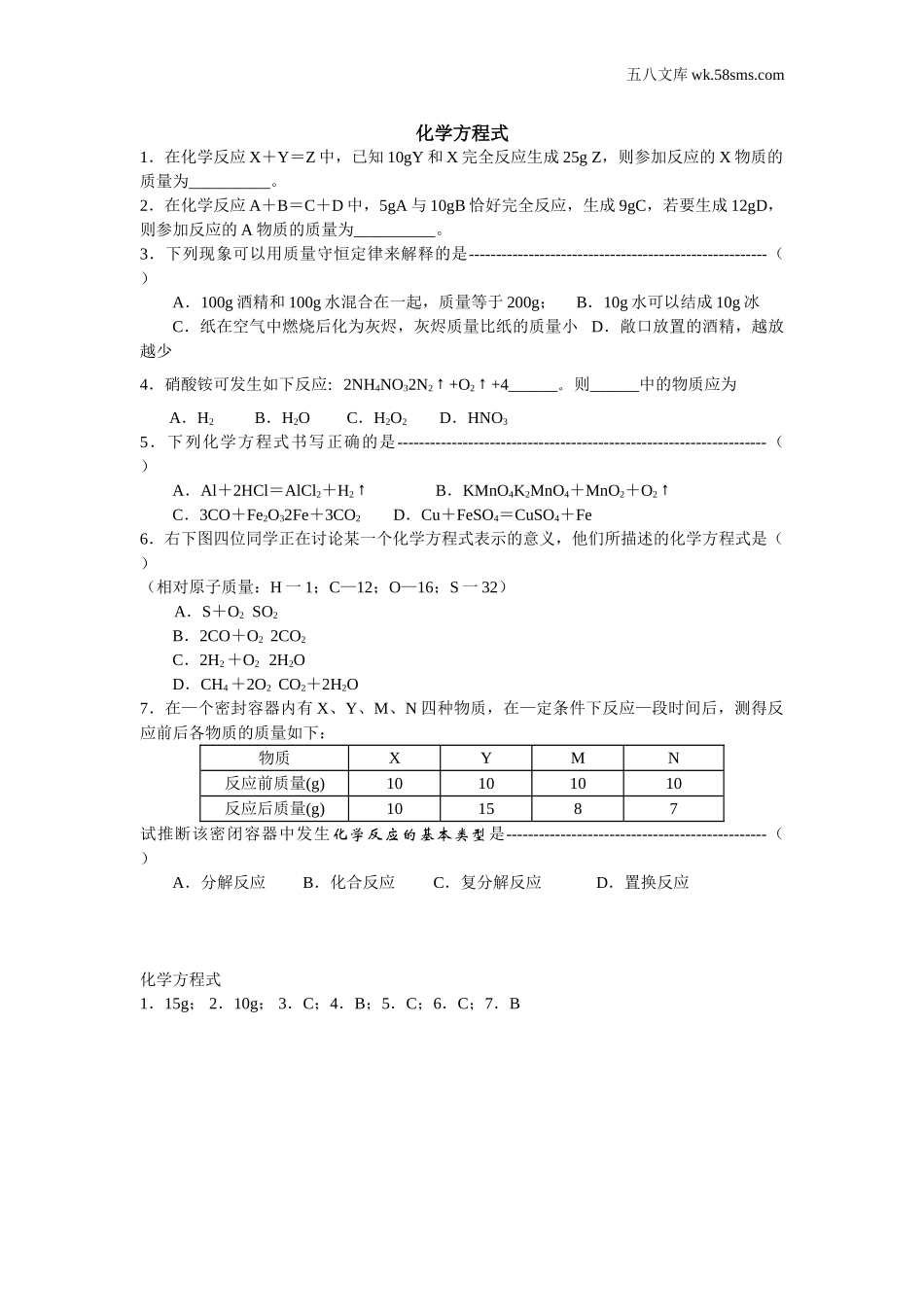 初三化学_第五单元 定量研究化学反应_课时练习_化学方程式练习_第1页