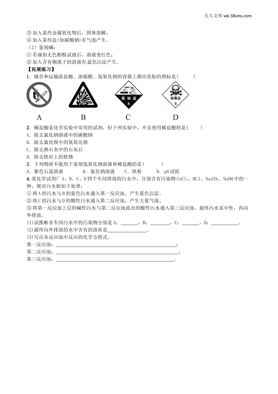 学案_学案1_第七单元  常见的酸和碱_到实验室去：探究酸和碱的化学性质_第3页