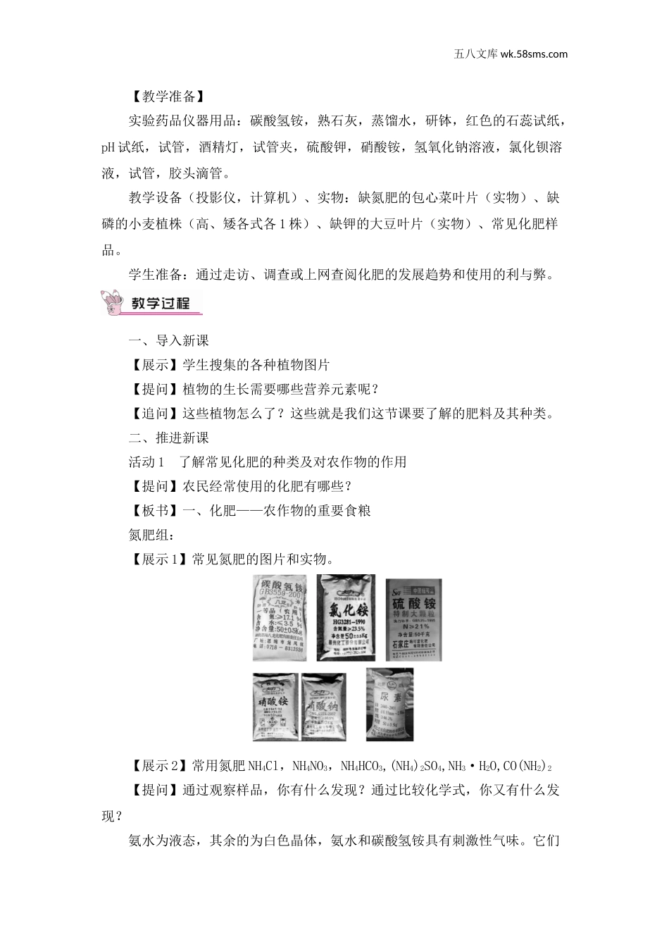 初中化学第十一单元 化学与社会发展_教案_第三节  化学与农业生产_第2页