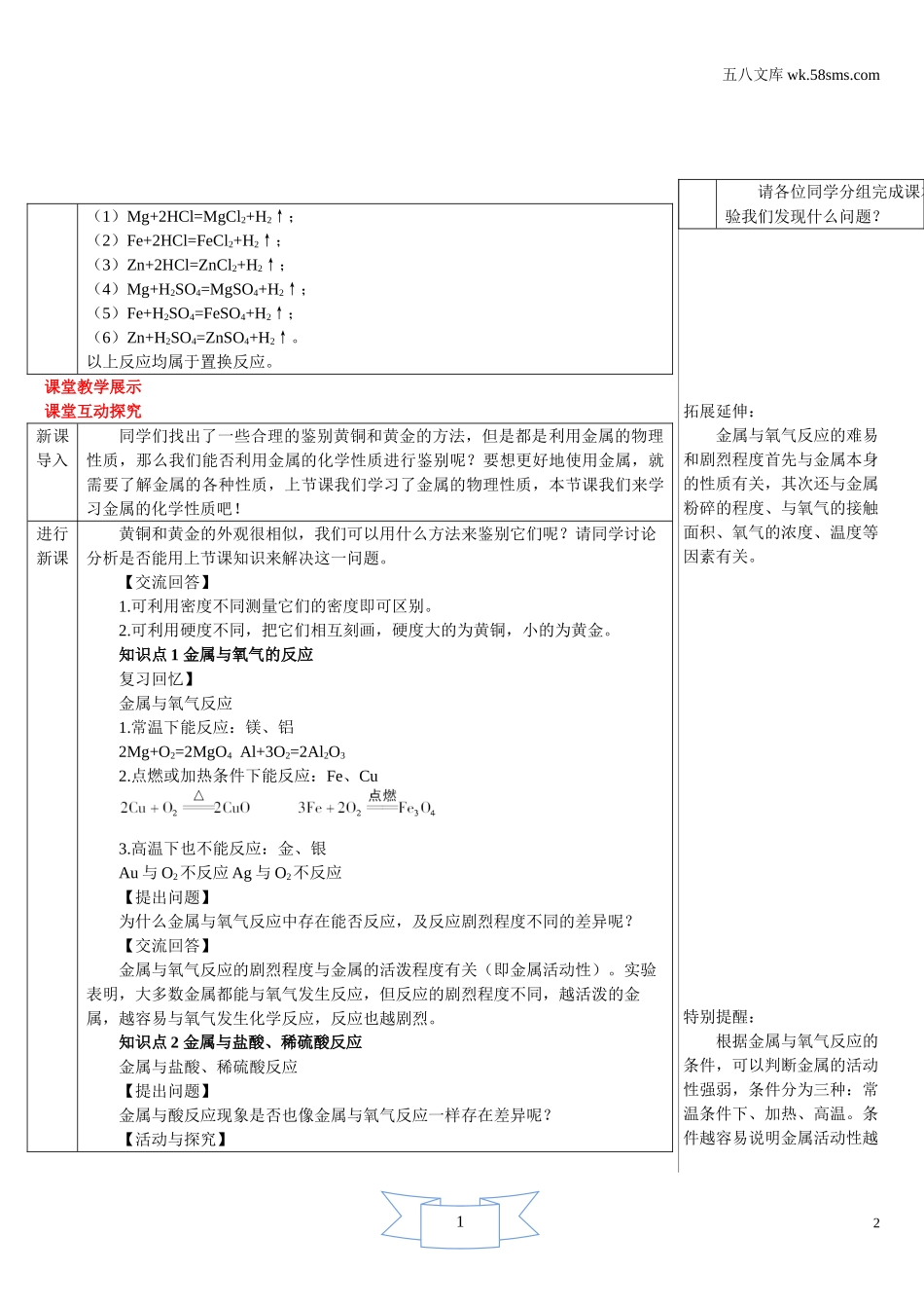 第1课时 金属与氧气、稀酸的反应（导学案）_第2页