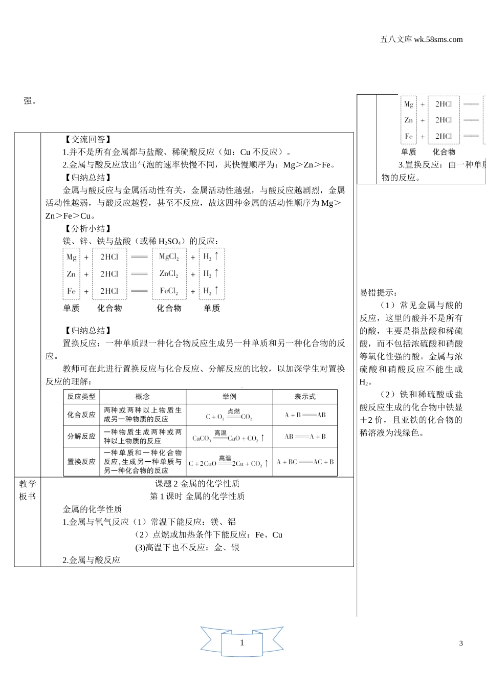 第1课时 金属与氧气、稀酸的反应（导学案）_第3页