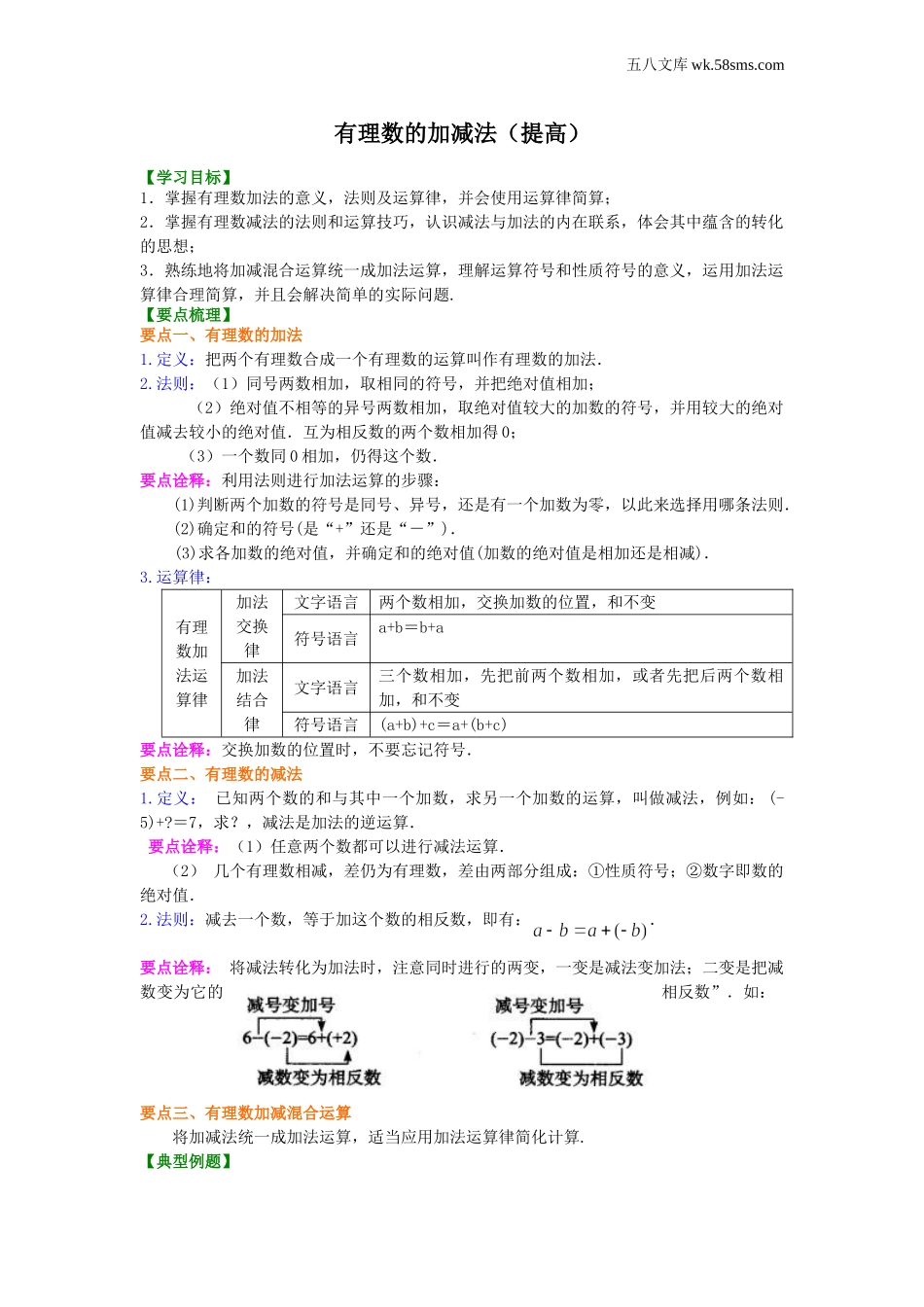 初一_数学_七上数学(通用练习题)_有理数的加减法（提高）知识讲解_第1页